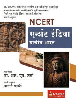 K’sagar Ancient India (NCERT) प्राचीन भारत