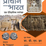Prachin Bharat D.N.Jha प्राचीन भारत