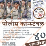 Police Constable-40 Prashnapatrika