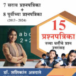 TET Paper 1-7 Sarav Prashnapatrika+8 Purvichya Prashnapatrika 15 Prashnapatrika-Shashikant Annadate,Swati Shete K’sagar TET Paper 1-7 Sarav Prashnapatrika+8 Purvichya Prashnapatrika 15 Prashnapatrika-Shashikant Annadate,Swati Shete K’sagar
