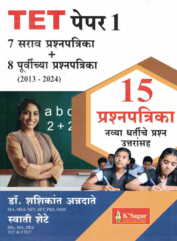 TET Paper 1-7 Sarav Prashnapatrika+8 Purvichya Prashnapatrika 15 Prashnapatrika-Shashikant Annadate,Swati Shete K’sagar TET Paper 1-7 Sarav Prashnapatrika+8 Purvichya Prashnapatrika 15 Prashnapatrika-Shashikant Annadate,Swati Shete K’sagar