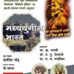 NCERT Medieval India / Madhyayugin Bharat / मध्ययुगीन भारत By Satish Chandra