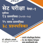 NET-SET 2025 Paper 1 - 38 Prashnapatrika