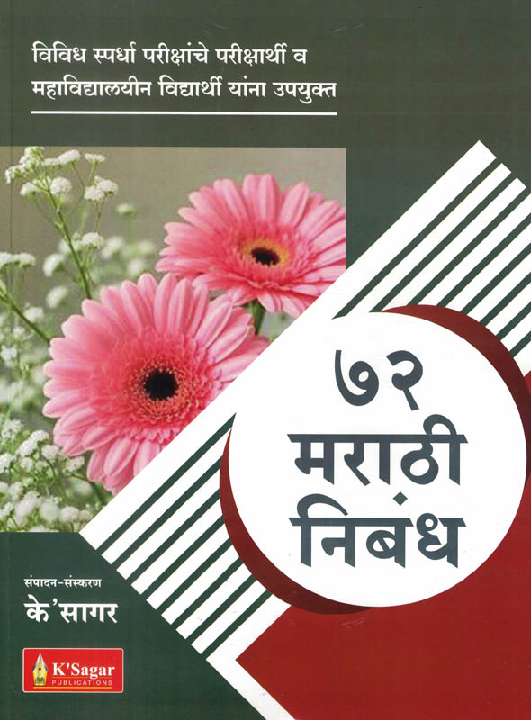 72 Marathi Nibandh K Sagar 72 Marathi Nibandh K Sagar