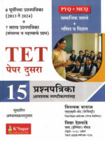 TET Paper-2 - 15 Prashnapatrika Avashyak Spashtikaranasah-Vinayak Ghayal,Vidya Deshpande