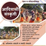 Adivasi Sanskruti