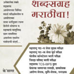 KSagar Shabdsangrah Marathicha