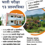 Grammahasul Adhikari Bharti Pariksha 93 Prashnapatrika Talathi Bharti Pariksha-Vinayak Ghayal,Vidya Deshpande-K Sagar (ग्राम महसूल अधिकारी)