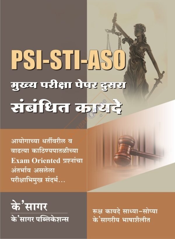 PSI-STI-ASO Main Exam Paper 2 - Sambadit Kayade