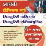 Intelligence Bureau-11 Sarav Prashnapatrik