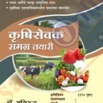 Krushisevak Samagr Tayari