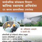 PWD Exam - Sarvajanik Bandkam Vibhag