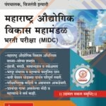 Maharashtra Audyogik Vikas Mahamandal Bharti Pariksha (MIDC)