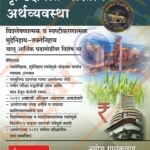 Drushtishepat Bhartiya Arthvyavastha