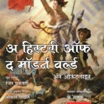 A History Of The Modern World