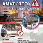 AMVI (RTO) - Samajik Va Audyogik Sudharna
