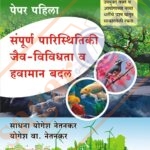 Sampurna Paristhitiki