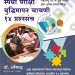 Budhimapan Chachni - 14 Prashnsnch