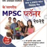 MPSC Planner