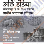 Early India अर्लि इंडिया