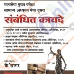 Samanya Adhyan Paper 2 - Sambadit Kayade