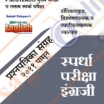 Spardha Pariksha Engraji - Prashnapatrika Sangrah