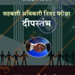 sahkar vibhag pariksha