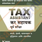 Tax Asstant Pre Exam कर सहायक पूर्व परीक्षा