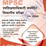 Upshikshanadhikari Maryadhit Vibhagiy Pariksha Paper - 1