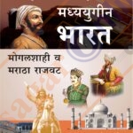 Madhyayugin Bharat Mogalshahi V Maratha Rajvat