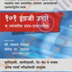 101 Engraji Utare 101 इंग्रजी उतारे