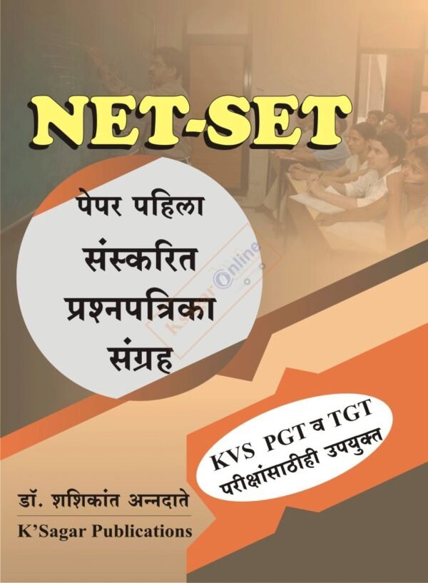 NET-SET Paper 1 - Sanskrit Prashnapatrika Sangrah