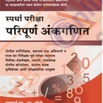 Paripurna Ankganit परिपूर्ण अंकगणित