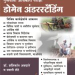 Guptvarta Adhikari Pariksha - Domain Understanding