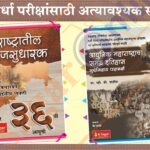 Maharashtratil Samajsudharak + Adhunik Maharashtracha Samagra Itihas