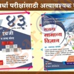 Sampurna Engraji + Samgra Samanya Vidnyan