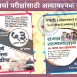 Sampurna General Studies + Samagra Samanyadnyan - 25 Sarav Prashnapatrikasaha