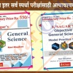 KSagar General Science Previous 9 Editions Published As Lucent's general science by Ravi Bhushan + K'SAGAR'S Objective General Science & Model Practice Sets