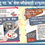 Maharashtra Gat ‘C’ Seva Purva Pariksha + Maharashtra Gat ‘C’ Seva Sanyukta Purva Pariksha – Prashnapatrika Vishaynihaya