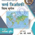 World Geography विश्व भूगोल