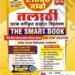 21000JUMBO TALATHI BHARTI