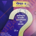 ASO Mukhya Priksha Paper 2 Question Papers 2011-2019