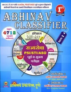 Abhinav Classifier MPSC psi stiaso Purva va Mukhya Pariksha -2012 te- 2019 PRASHNA SANCH