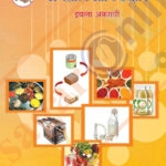Annashastra Ani Tantradnyan : 11vi - अन्नशास्त्र आणि तंत्रज्ञान इयत्ता :अकरावी