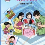 Balvikas Iyatta 12vi -बालविकास इयत्ता : बारावी