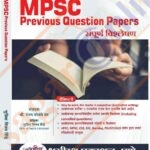 Bhagirath English language Mpsc Previous Question Papers संपूर्ण विश्लेषण