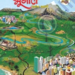 Bhugol Iyatta : 12vi - भूगोल इयत्ता : बारावी