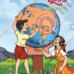 Bhugol iyatta : 7 vi भूगोल इयत्ता: सातवी.