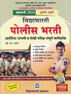 POLICE BHARATI