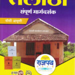 SAMPURN TALATHI MARGADARSHK MITA CHODHARI (तलाठी भरती)